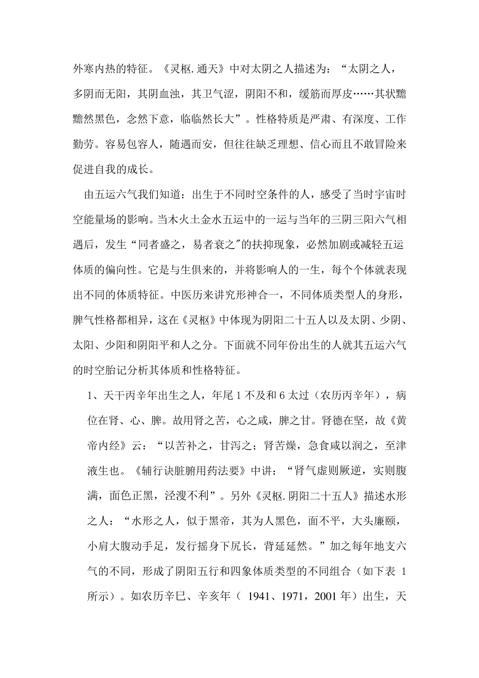 从五运六气看个体化体质养生和性格修养_第3页