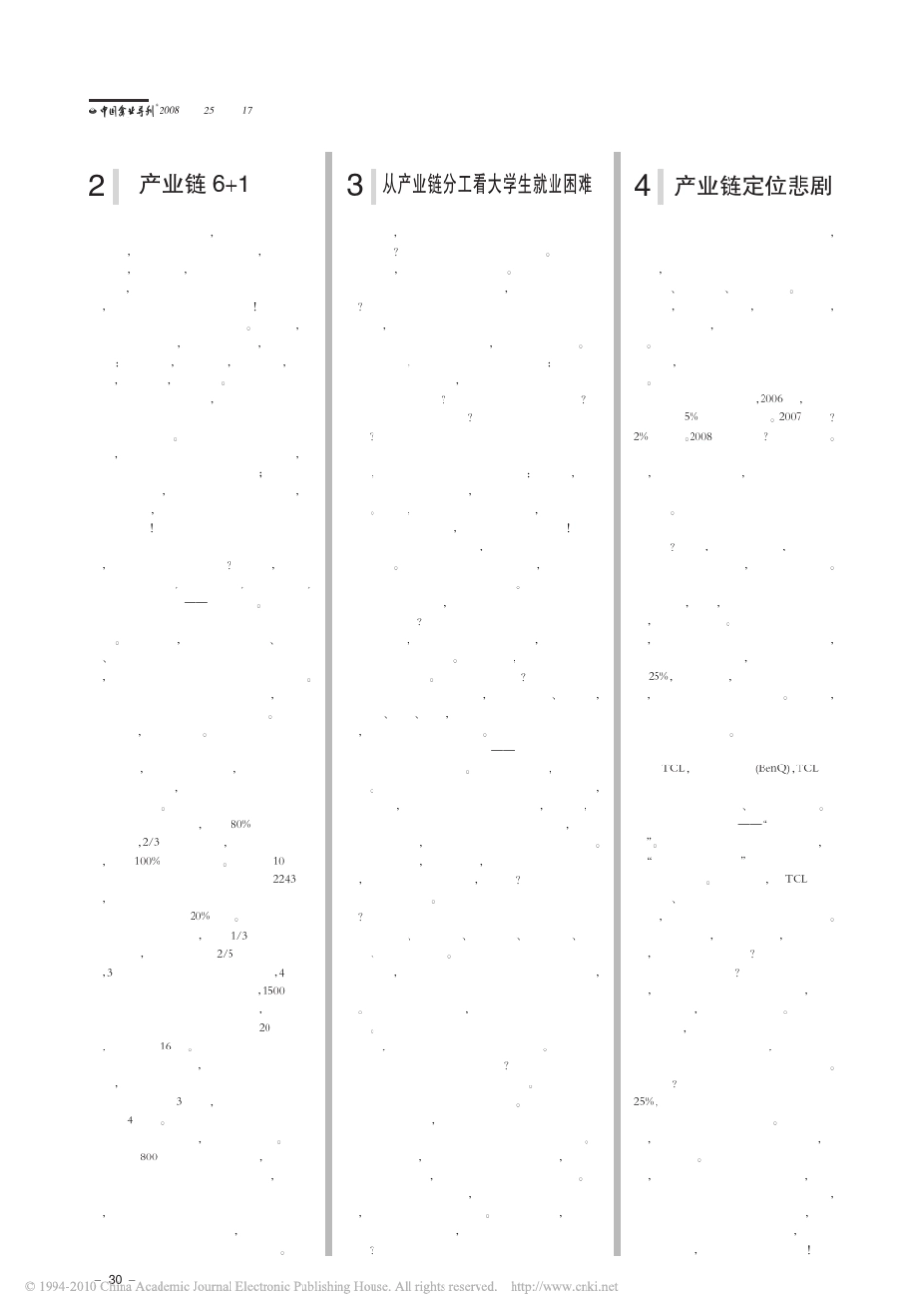 从产业链分工看全球产业竞争_产业链阴谋_一场没有硝烟的战争_第2页