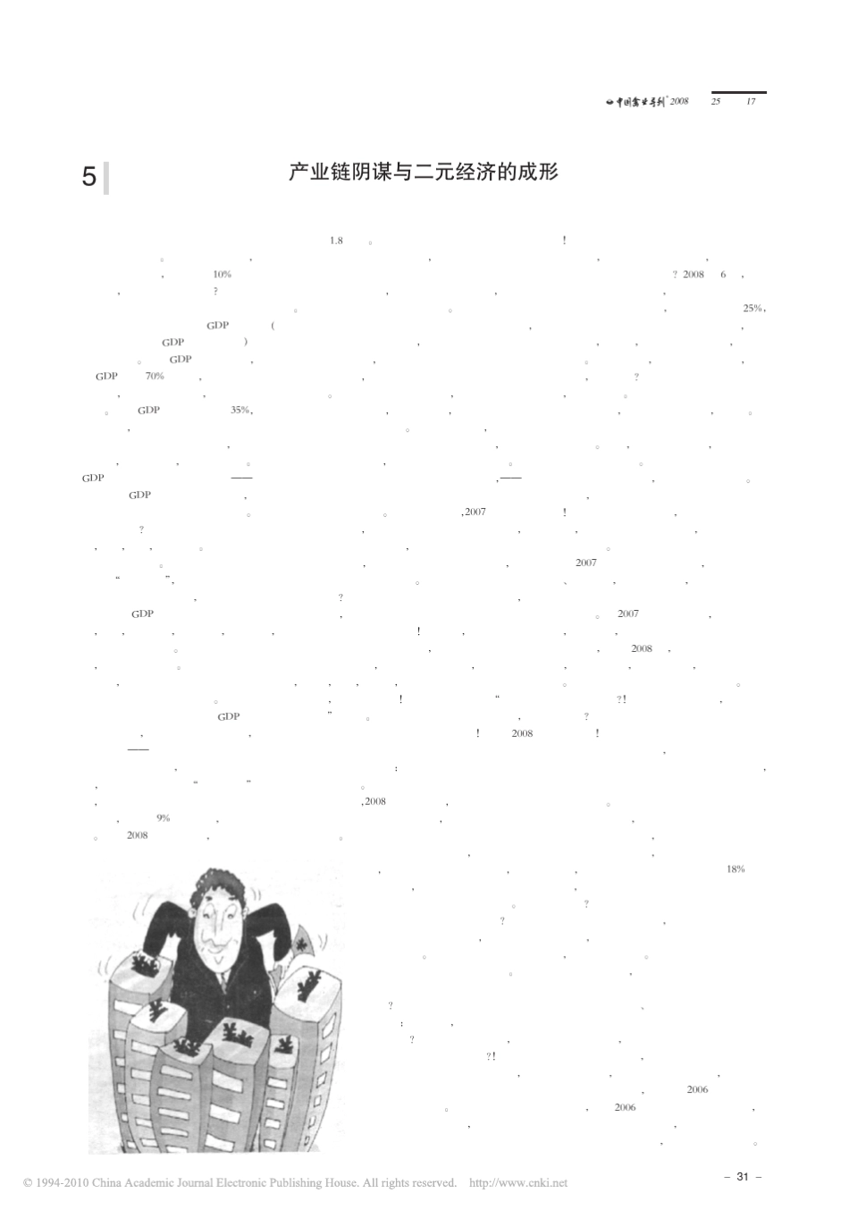 从产业链分工看全球产业竞争_产业链阴谋_一场没有硝烟的战争_第3页