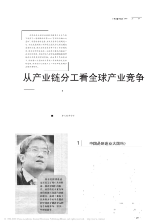 从产业链分工看全球产业竞争_产业链阴谋_一场没有硝烟的战争
