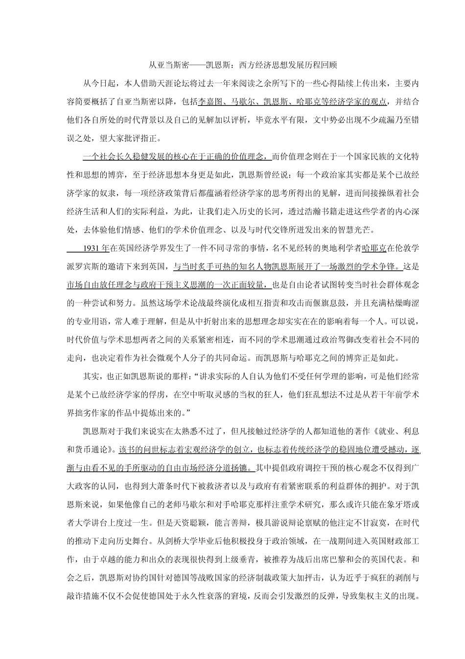 从亚当斯密到凯恩斯(经济思想史)_第1页