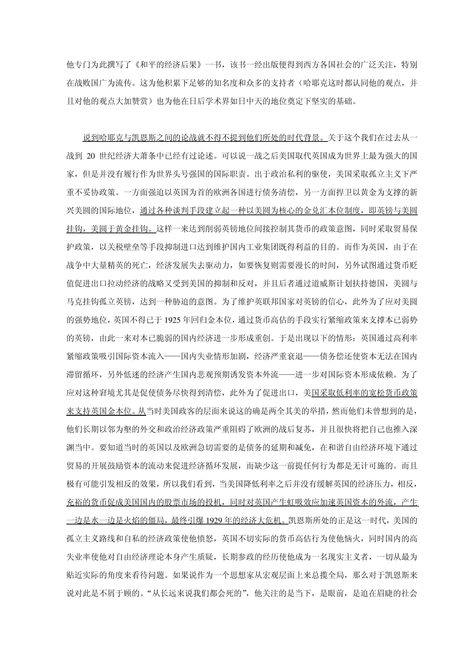 从亚当斯密到凯恩斯(经济思想史)_第2页