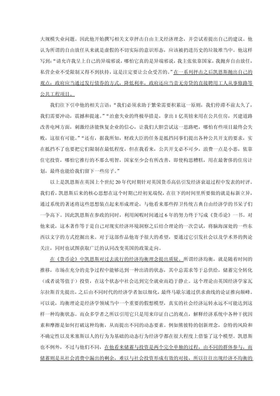 从亚当斯密到凯恩斯(经济思想史)_第3页