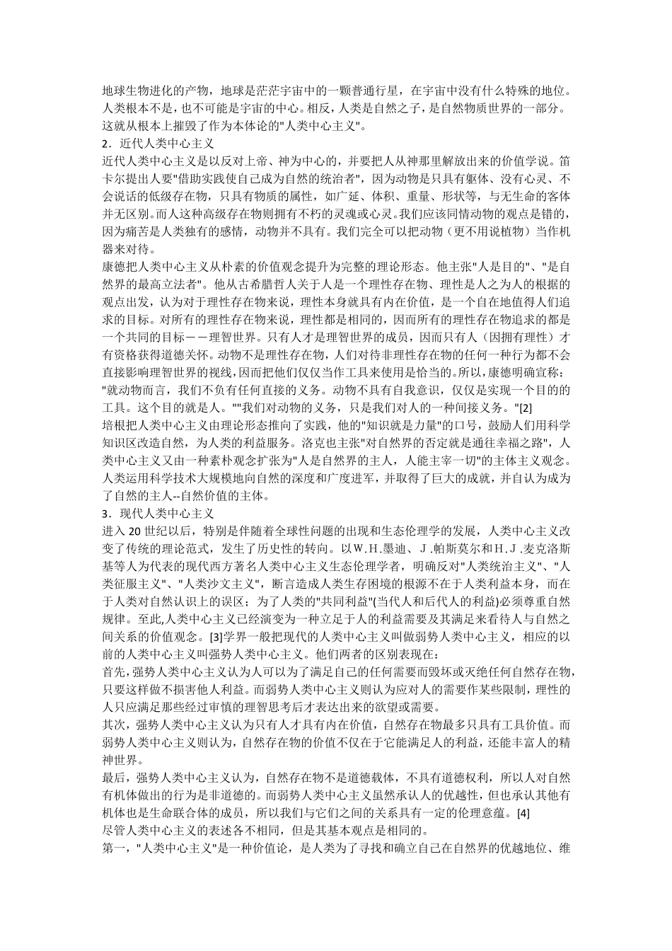 从人类中心主义转向生态中心主义_第2页