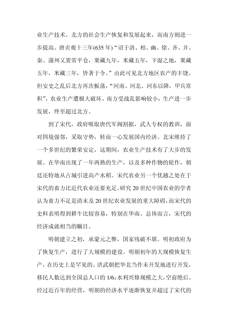 从人均粮食看古人的生活水平究竟如何1_第2页
