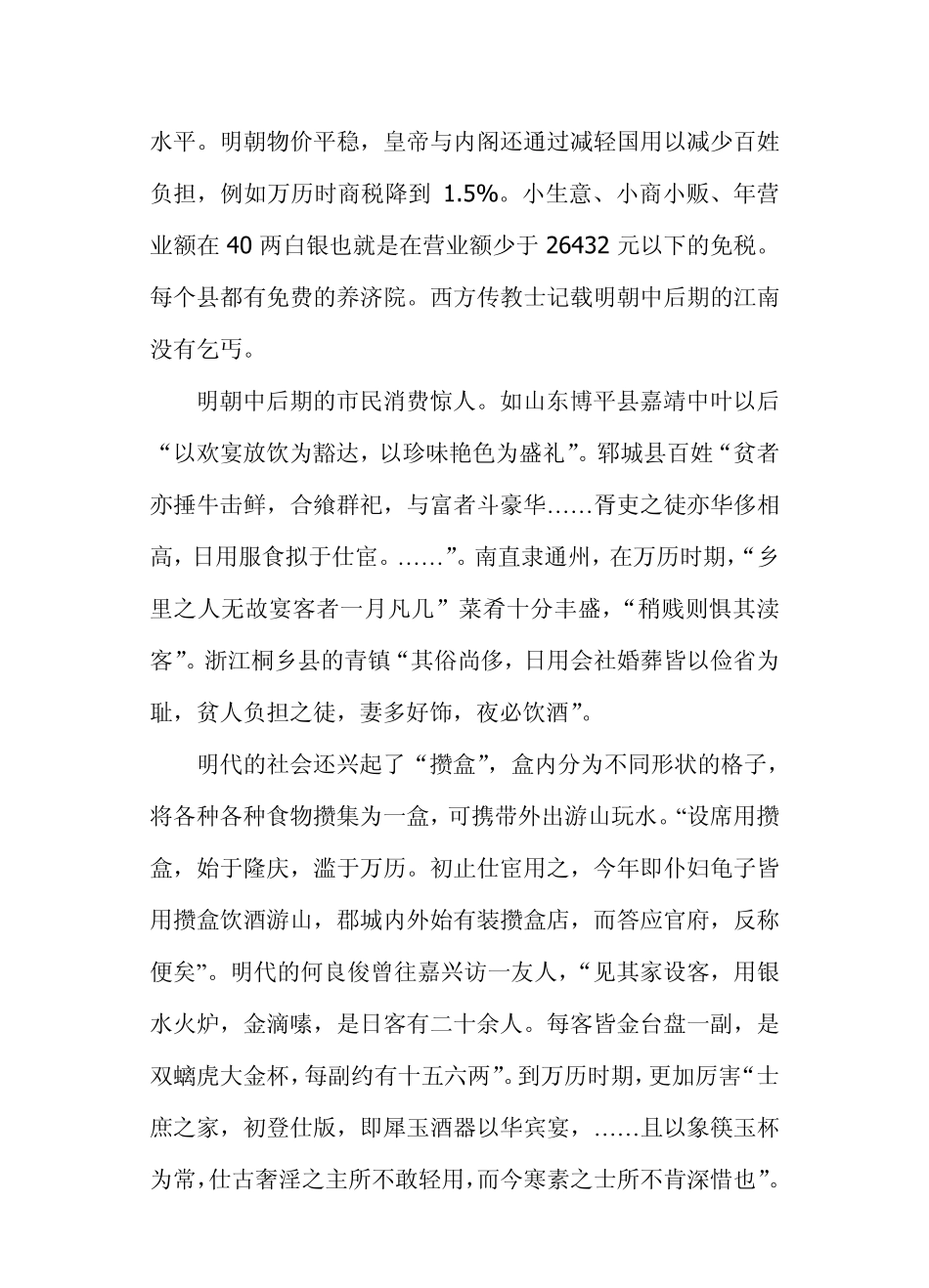 从人均粮食看古人的生活水平究竟如何1_第3页