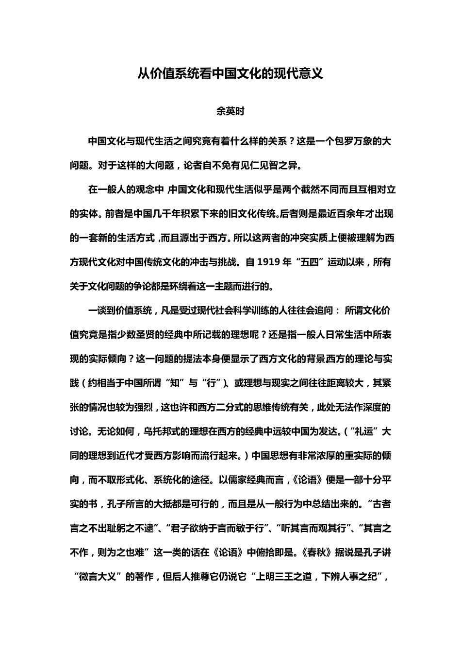 从价值系统看中国文化的现代意义_第1页