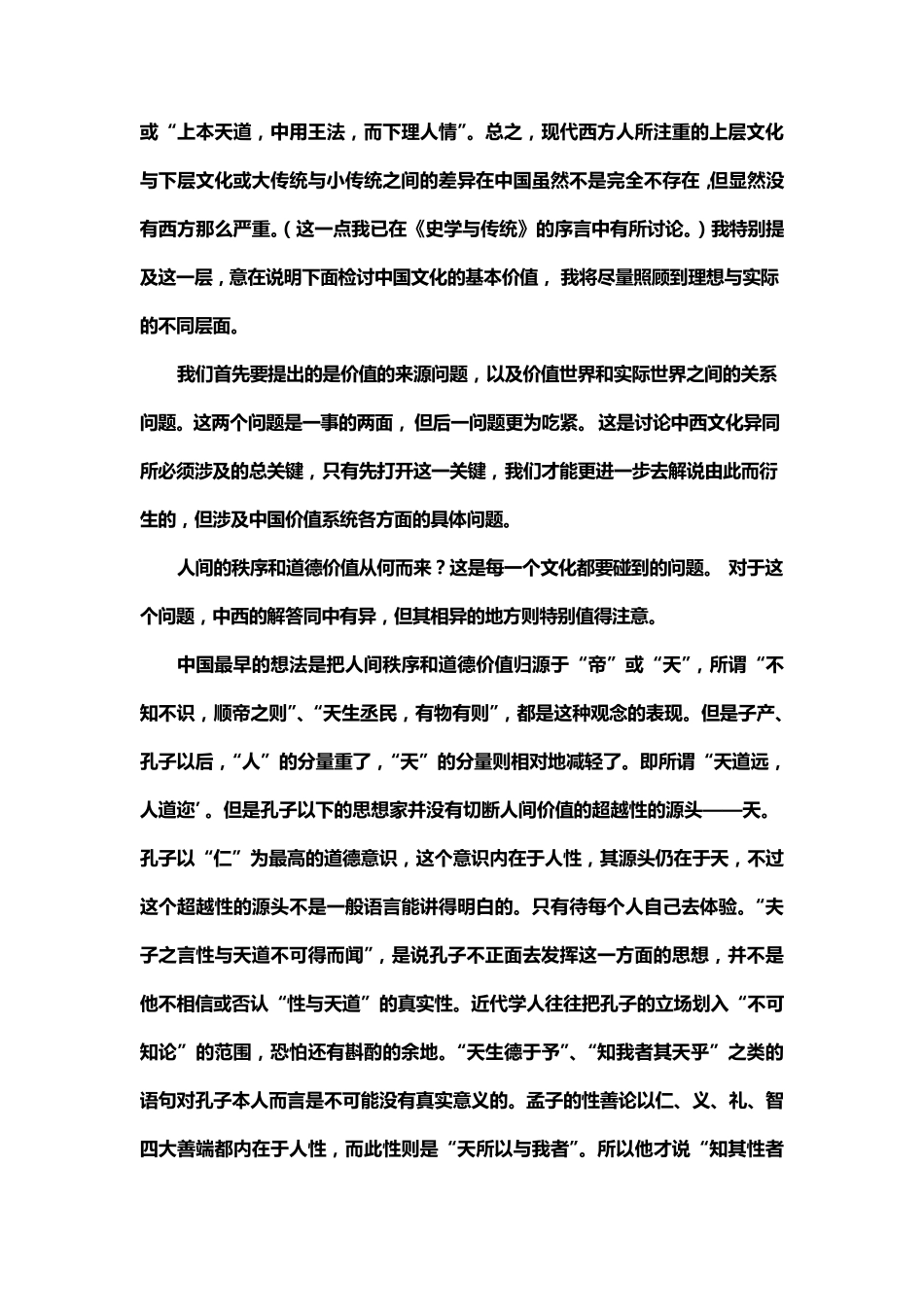 从价值系统看中国文化的现代意义_第2页