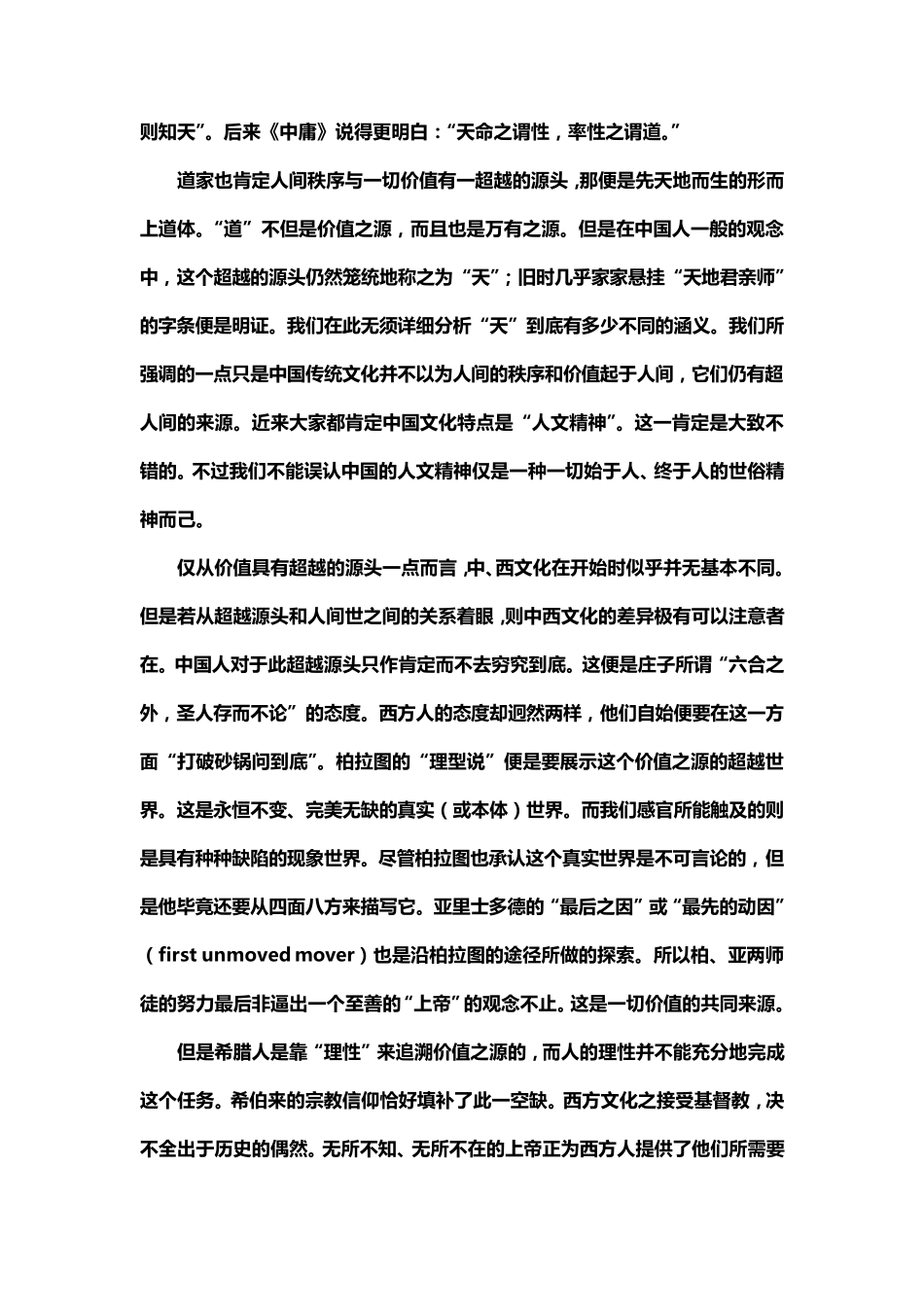 从价值系统看中国文化的现代意义_第3页