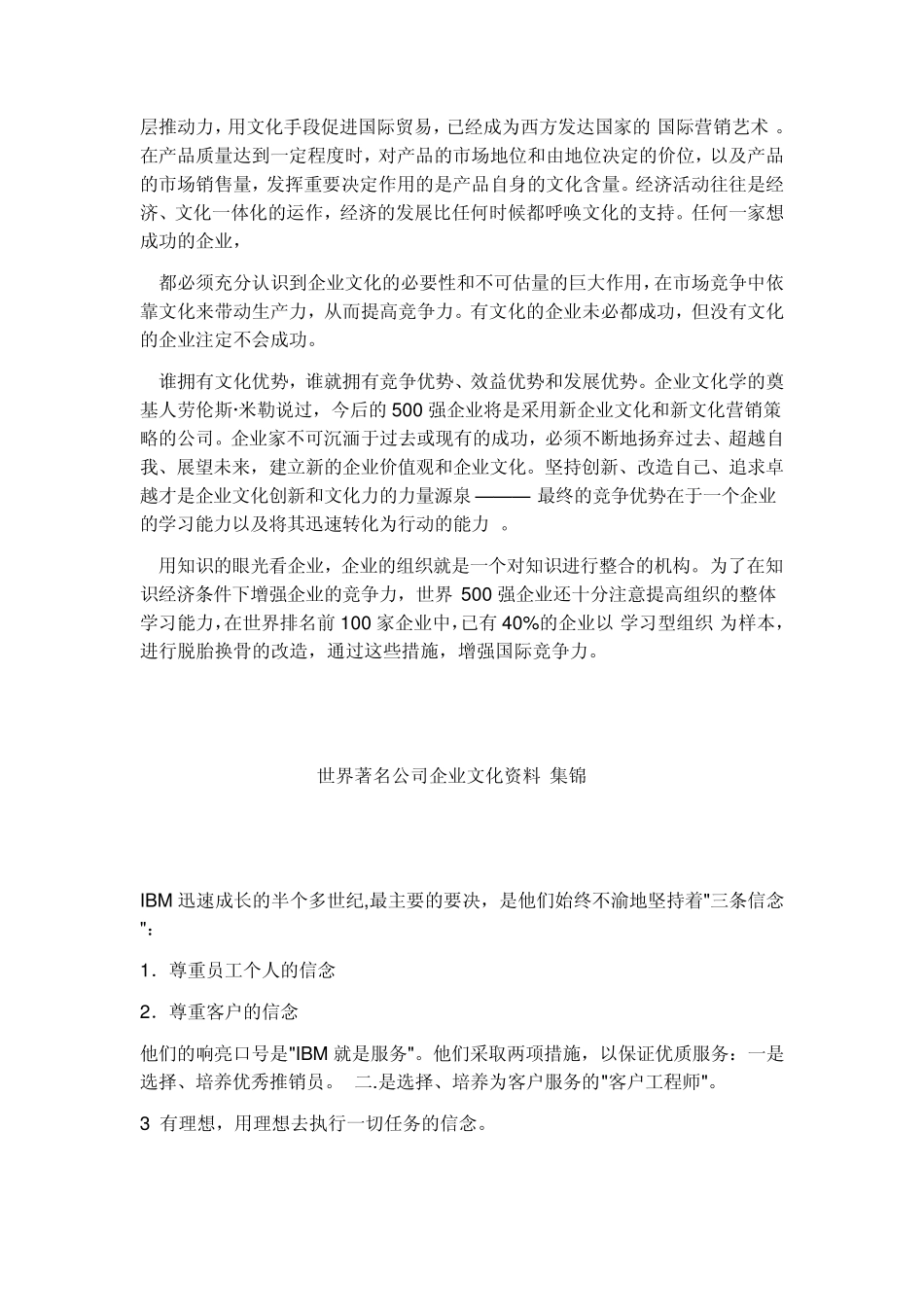 从企业文化看世界500强的成功之道_第2页