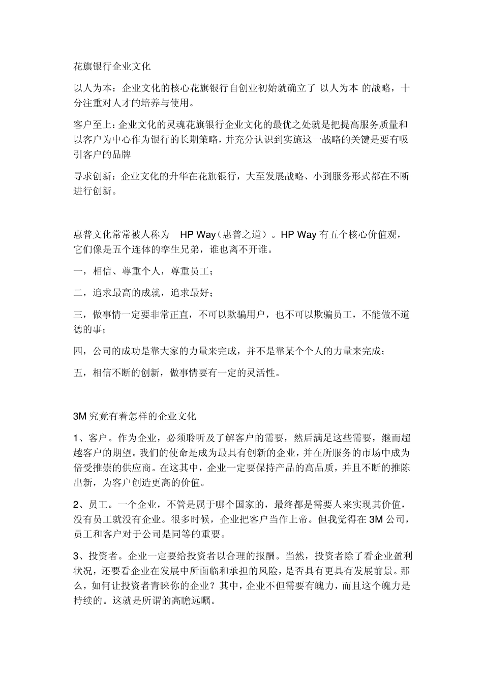 从企业文化看世界500强的成功之道_第3页