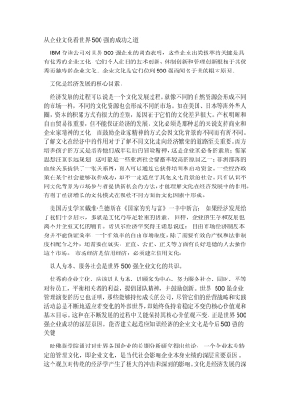 从企业文化看世界500强的成功之道