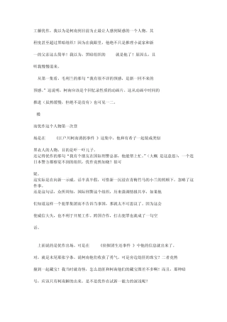 从优作身份看柯哀