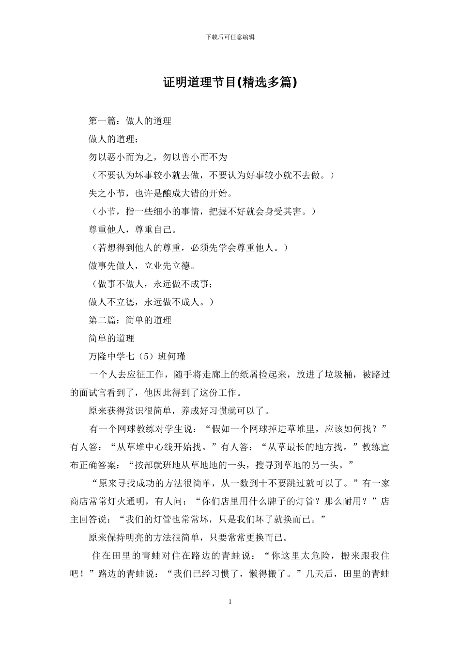 证明道理节目_第1页
