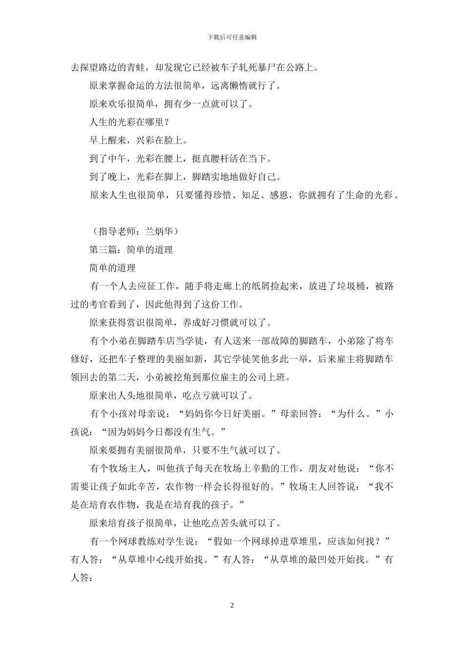 证明道理节目_第2页