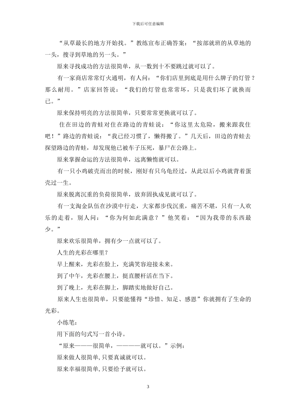 证明道理节目_第3页