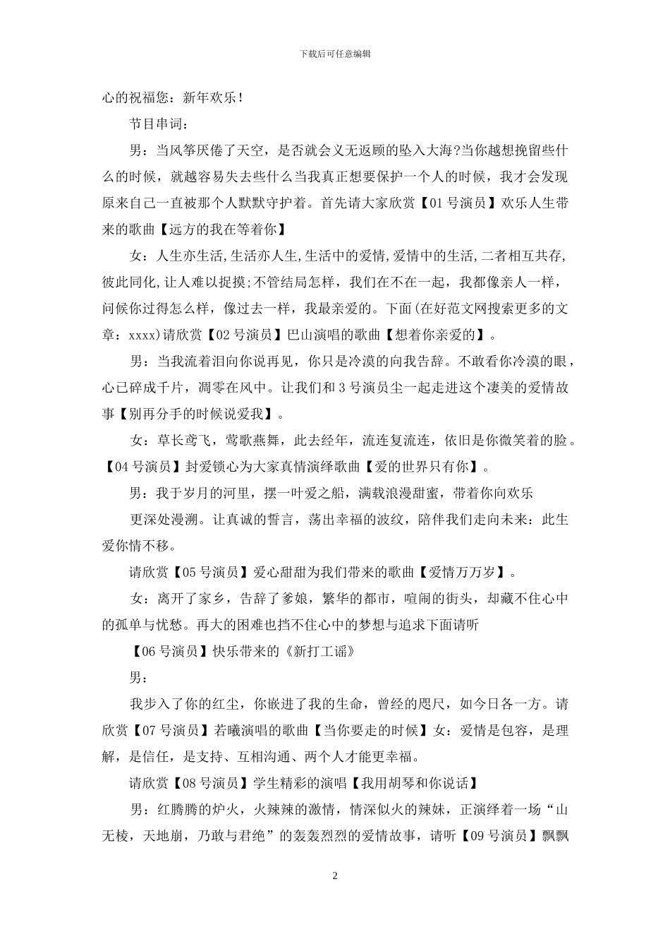 证明雨速度节目_第2页