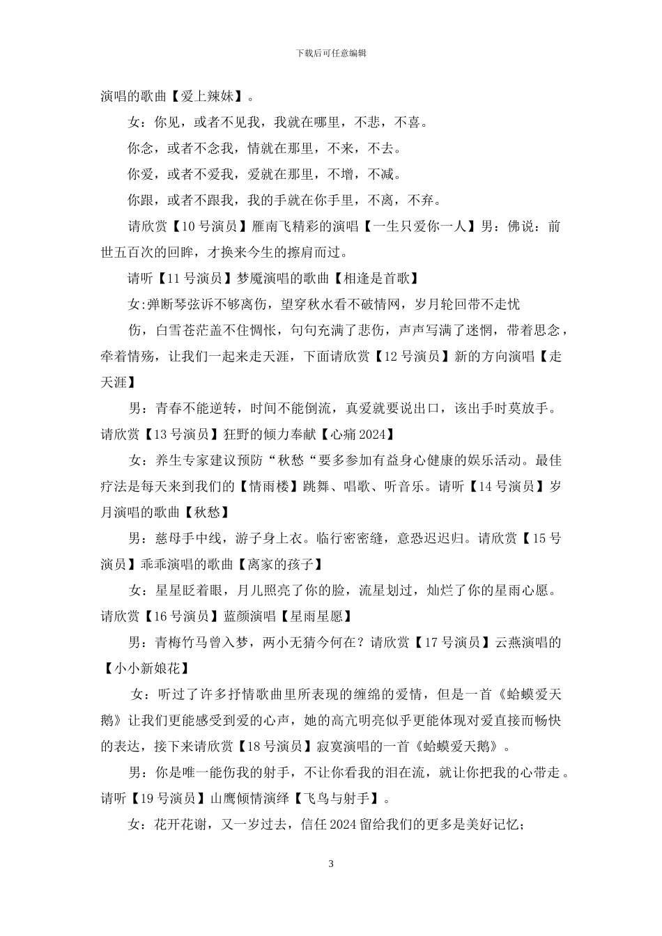 证明雨速度节目_第3页