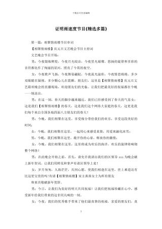 证明雨速度节目