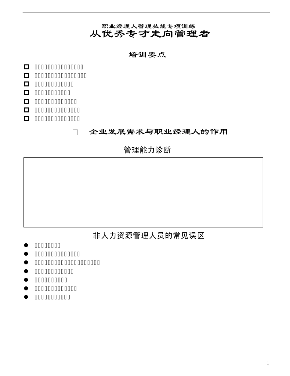 从优秀专才走向管理者马思宇_第2页