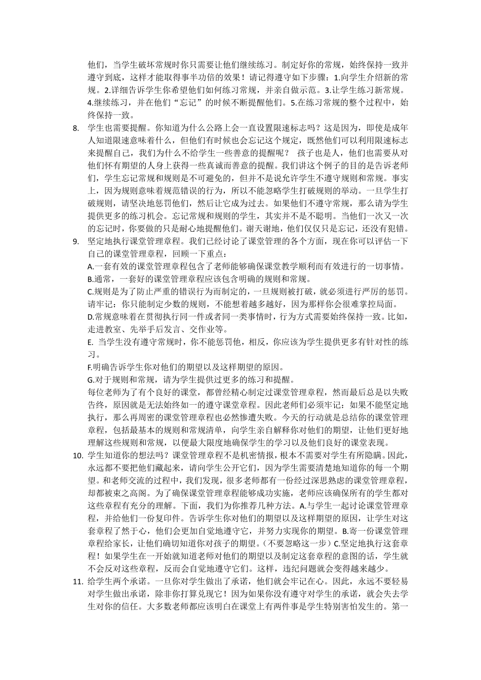 从优秀教师到卓越教师_第2页