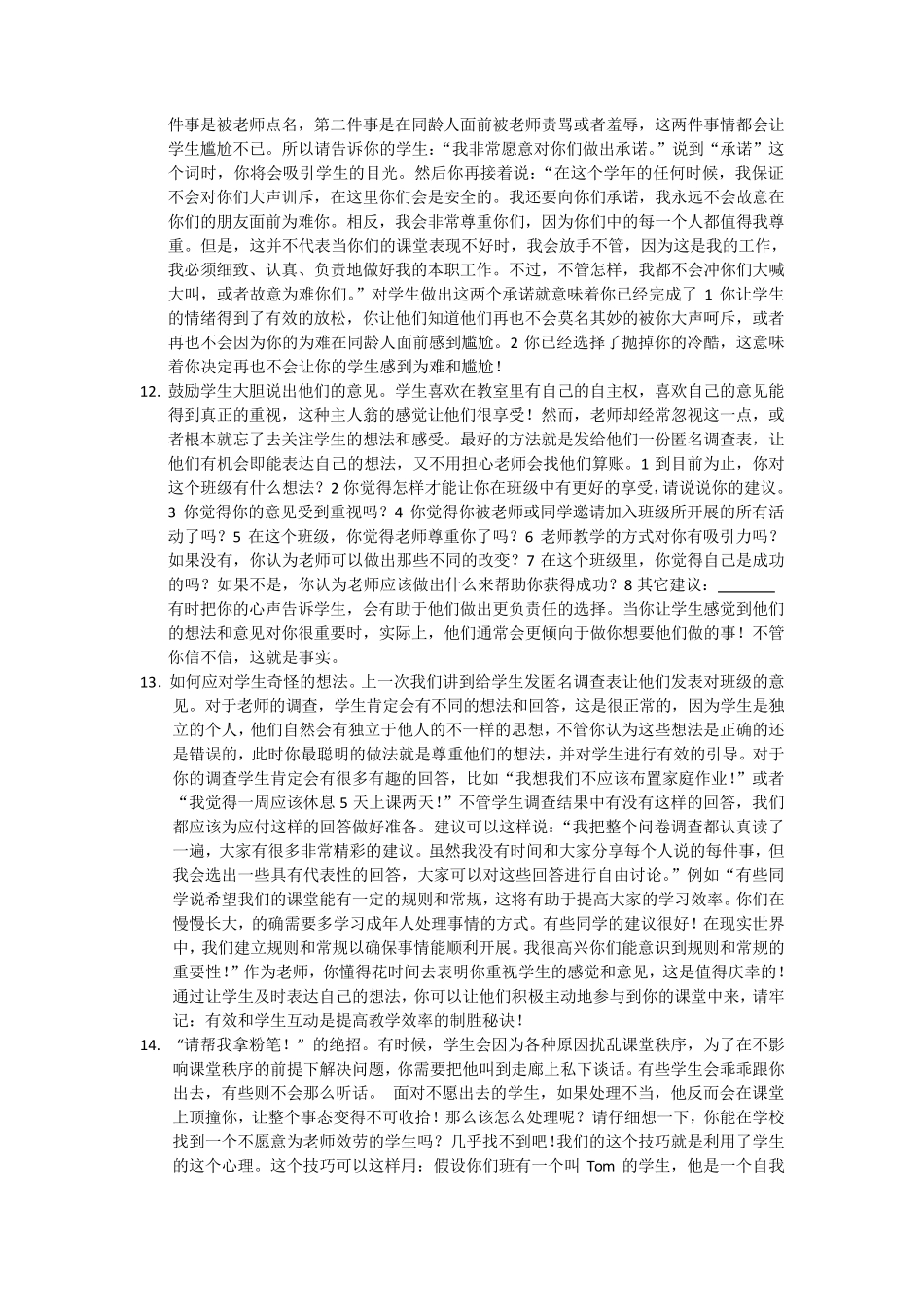 从优秀教师到卓越教师_第3页