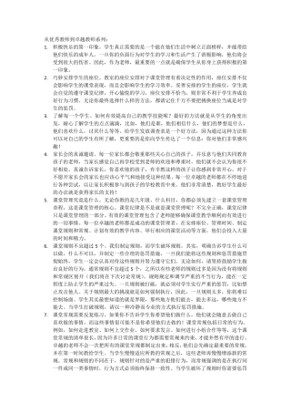 从优秀教师到卓越教师