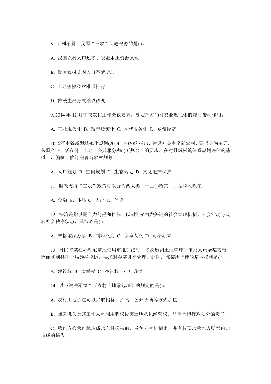 从优秀村干部中选拔乡镇公务员考试预测试1_第2页