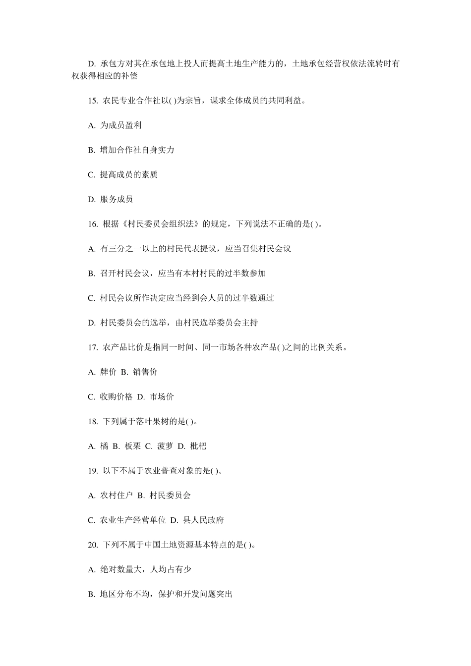 从优秀村干部中选拔乡镇公务员考试预测试1_第3页