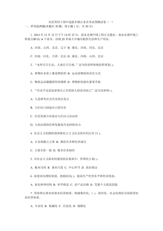 从优秀村干部中选拔乡镇公务员考试预测试1