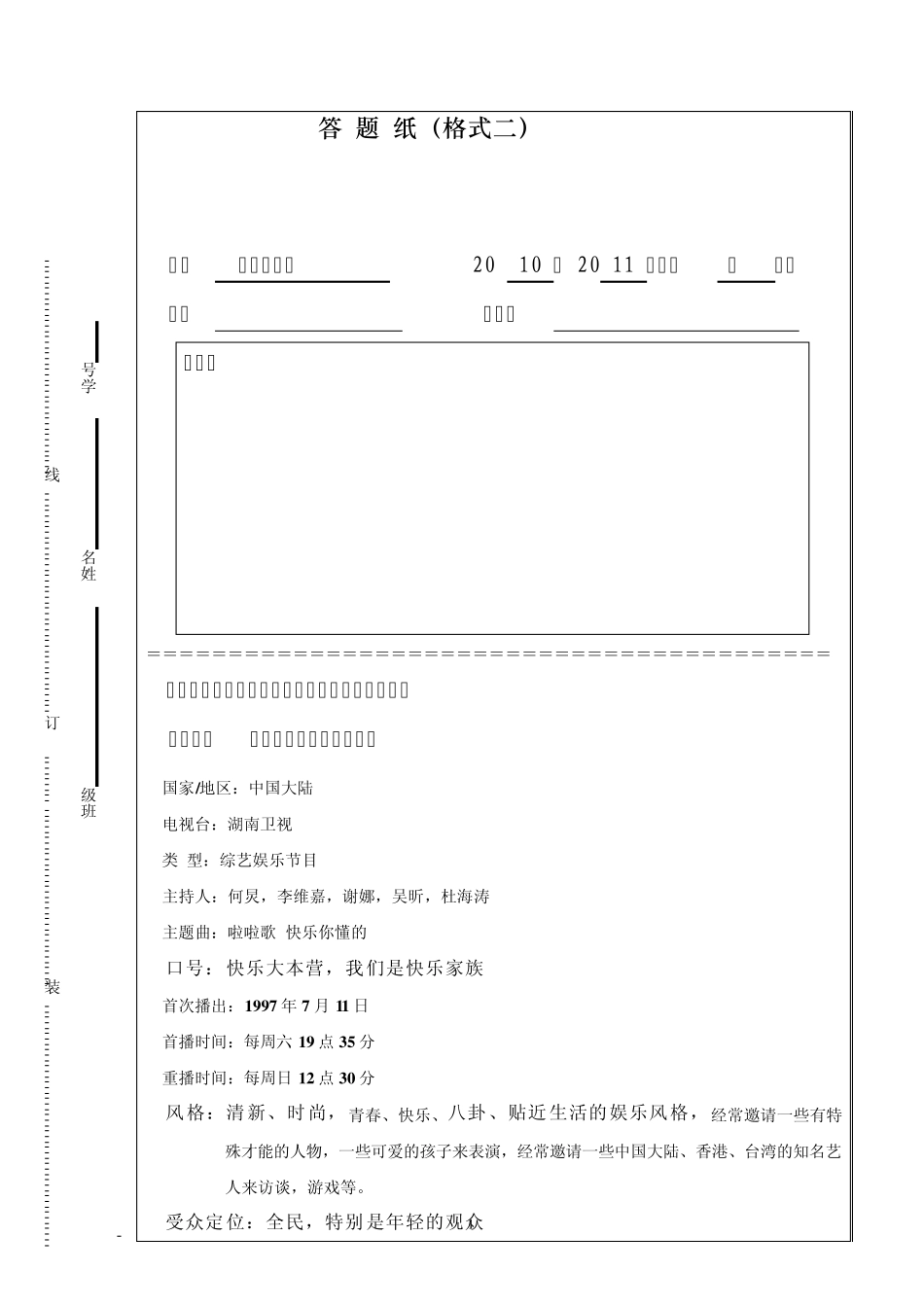 从传播学的角度分析《快乐大本营》_第1页