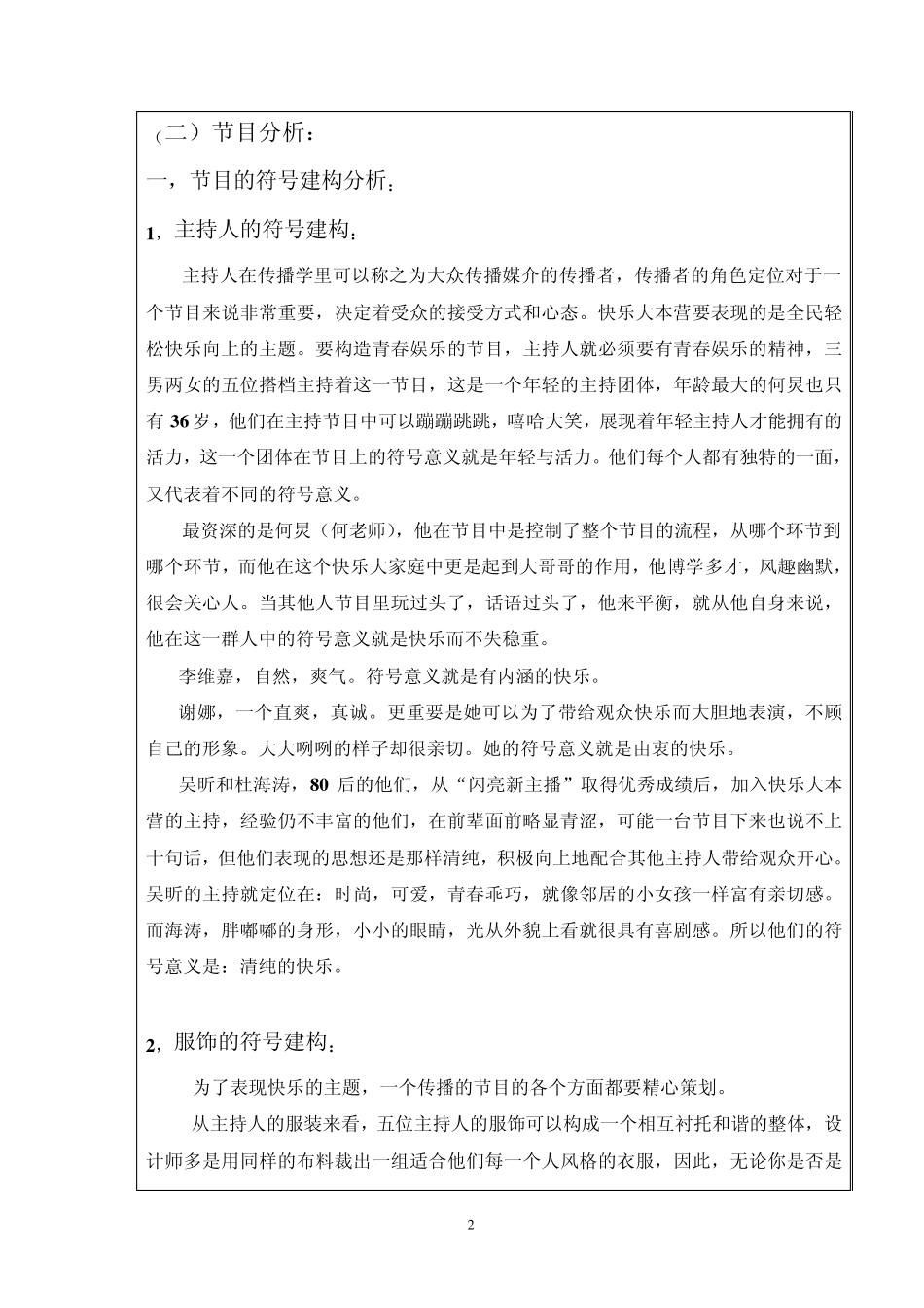 从传播学的角度分析《快乐大本营》_第2页