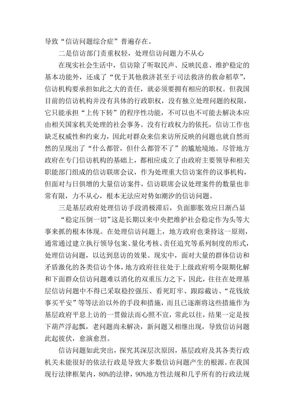 从信访问题看依法行政_第2页