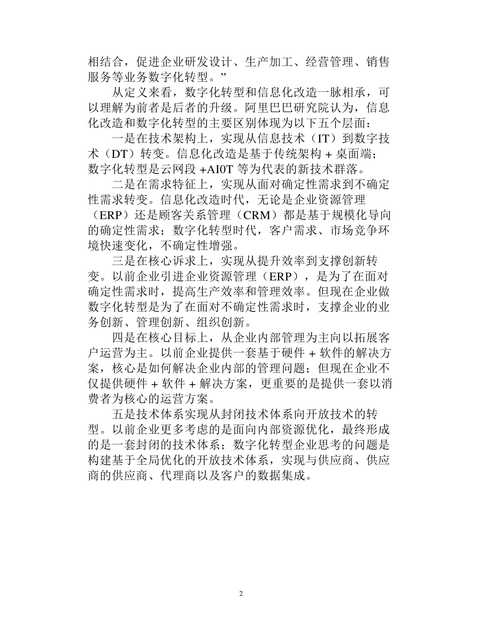 从信息化改造到数字化转型,企业转型方案分析_第2页