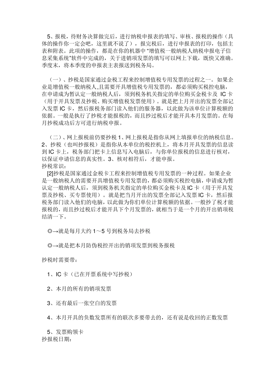 从做账到报税的具体全流程是怎么样的_第2页