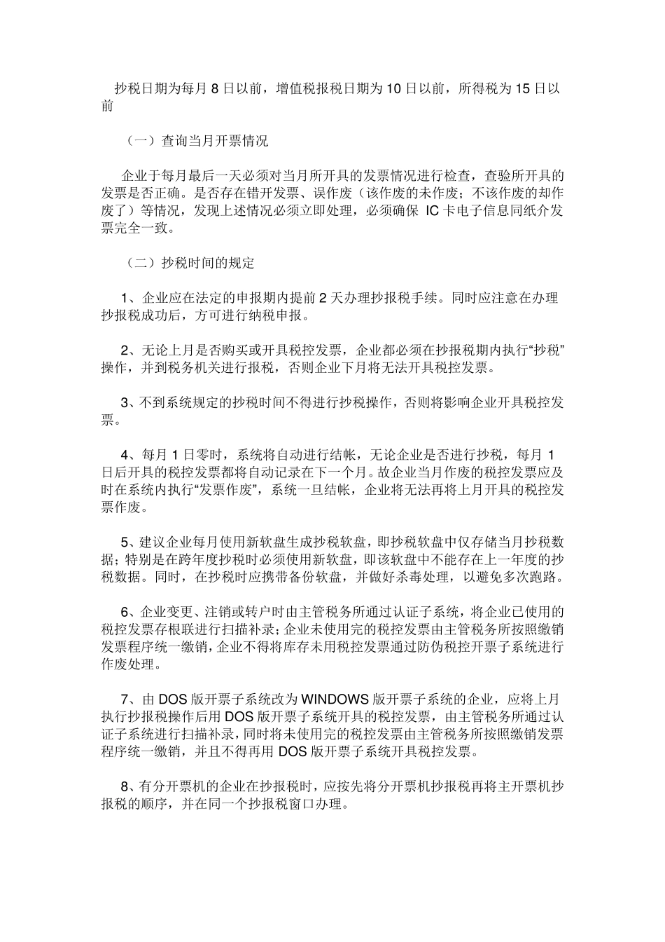 从做账到报税的具体全流程是怎么样的_第3页