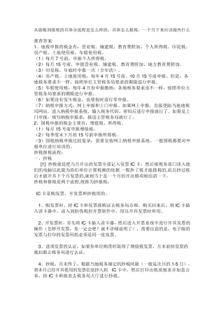 从做账到报税的具体全流程是怎么样的