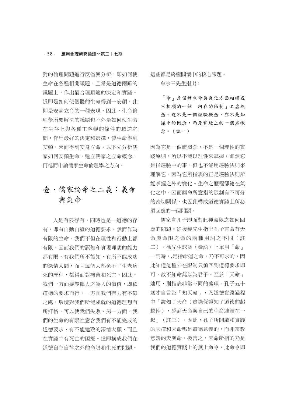 从儒家之终极关怀论_第2页