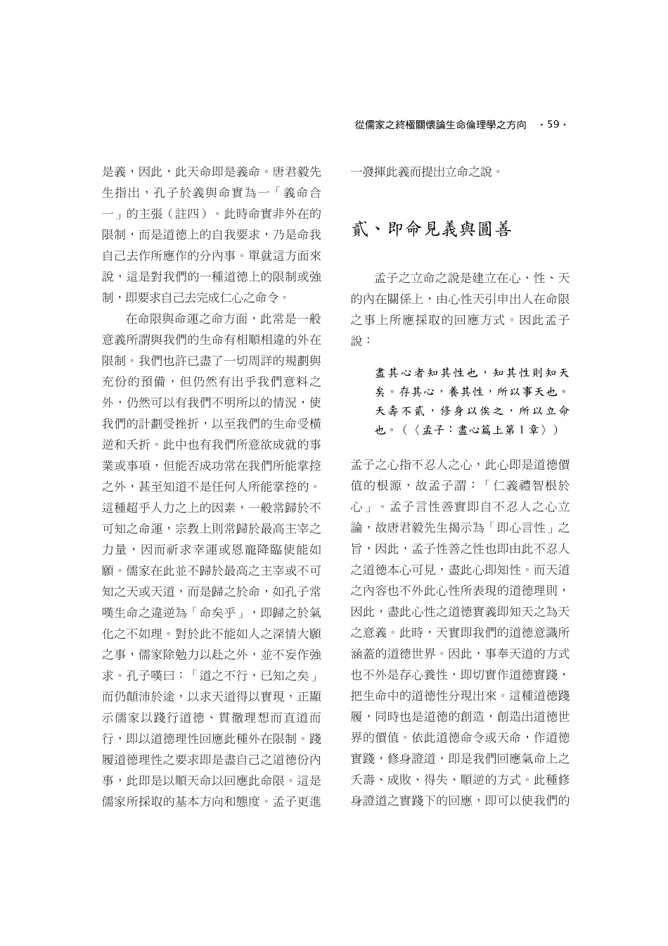 从儒家之终极关怀论_第3页