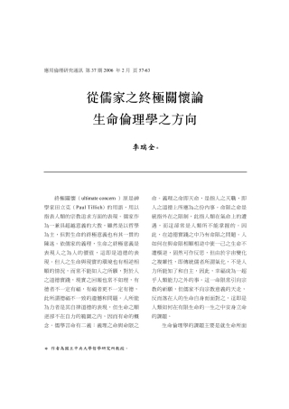 从儒家之终极关怀论