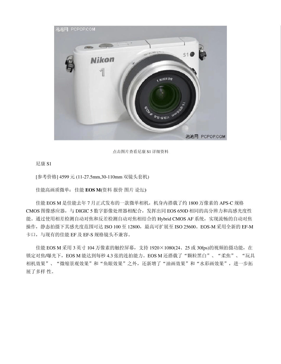 从入门到旗舰_六款高人气微单相机推荐_第2页