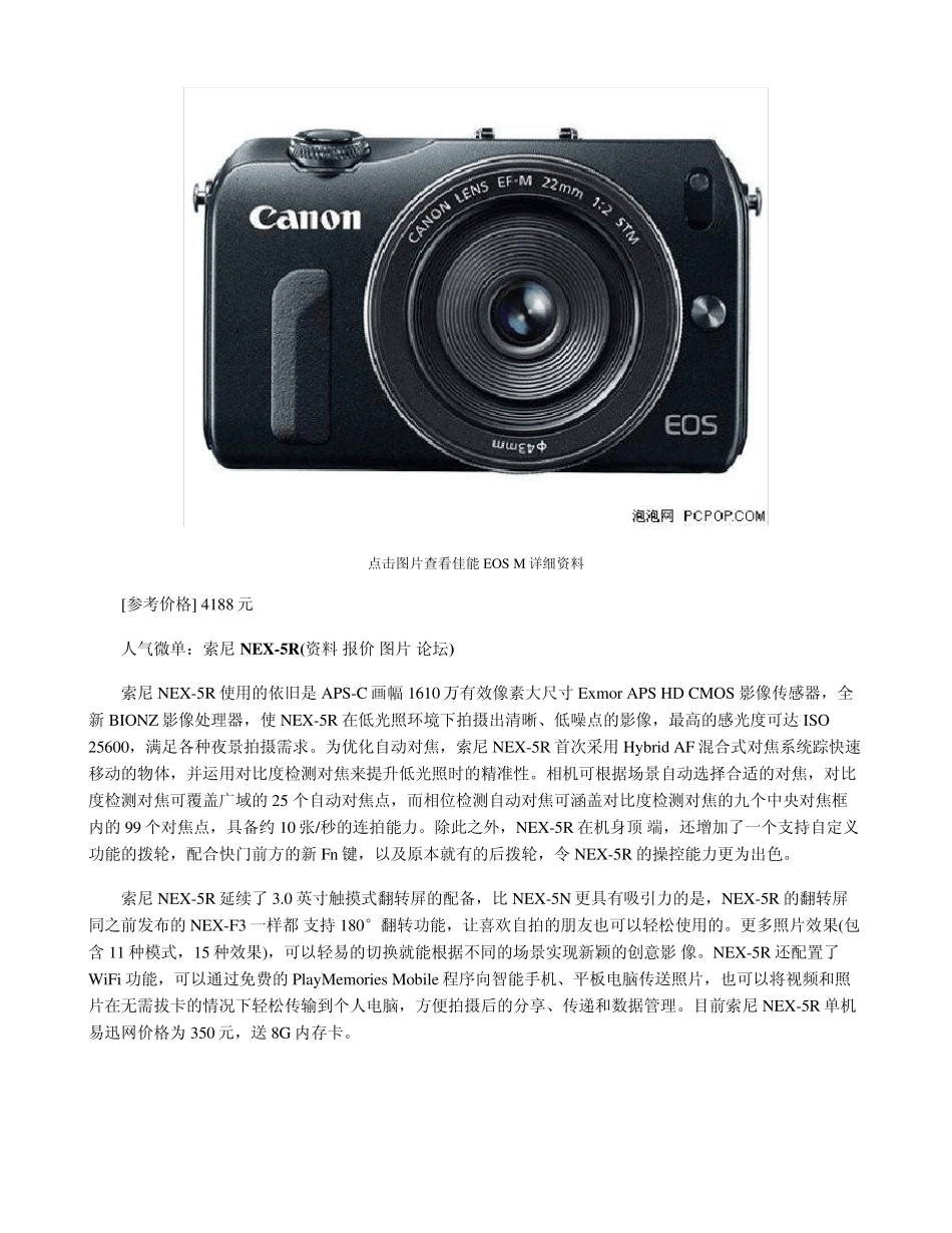 从入门到旗舰_六款高人气微单相机推荐_第3页