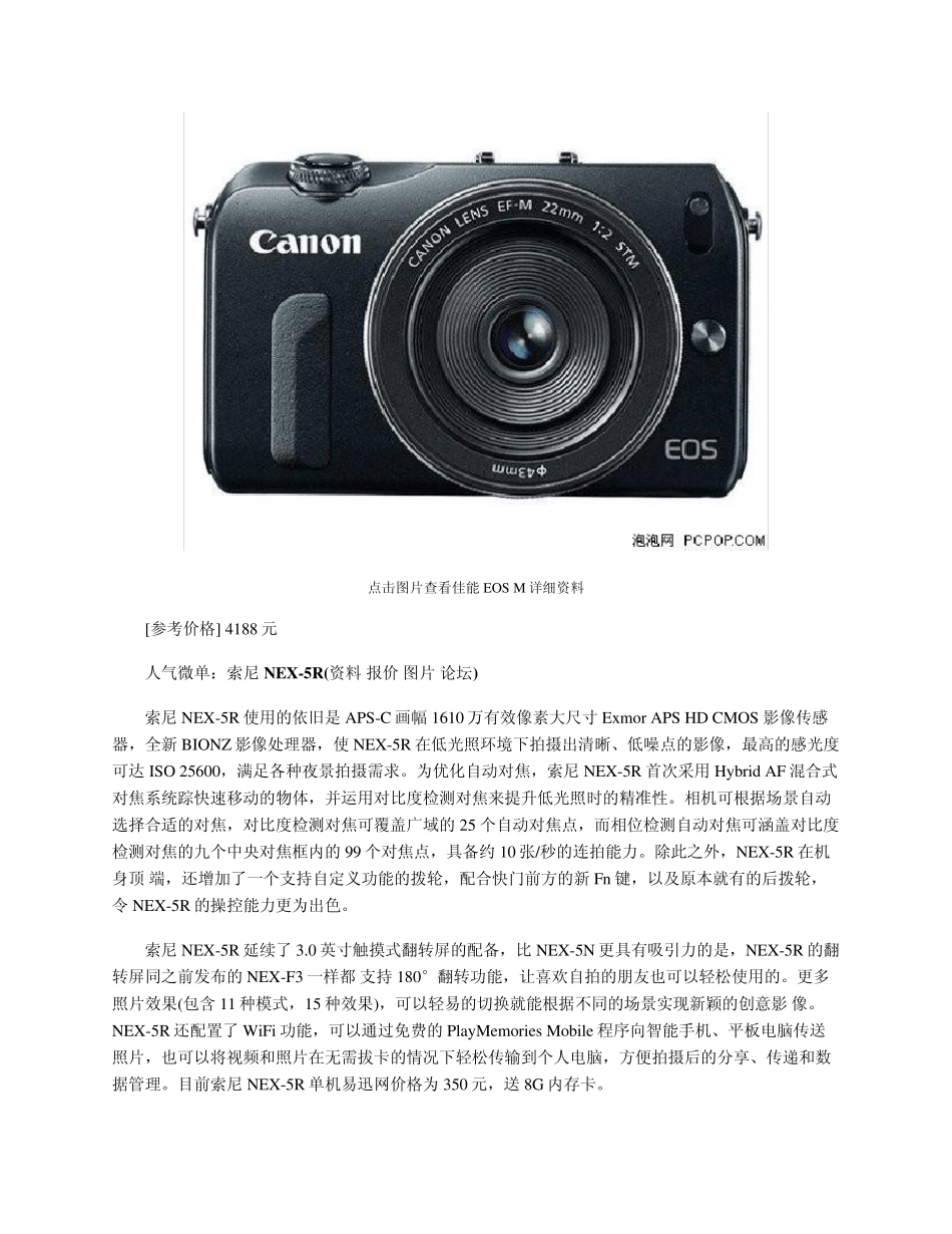 从入门到旗舰六款高人气微单相机推荐_第3页