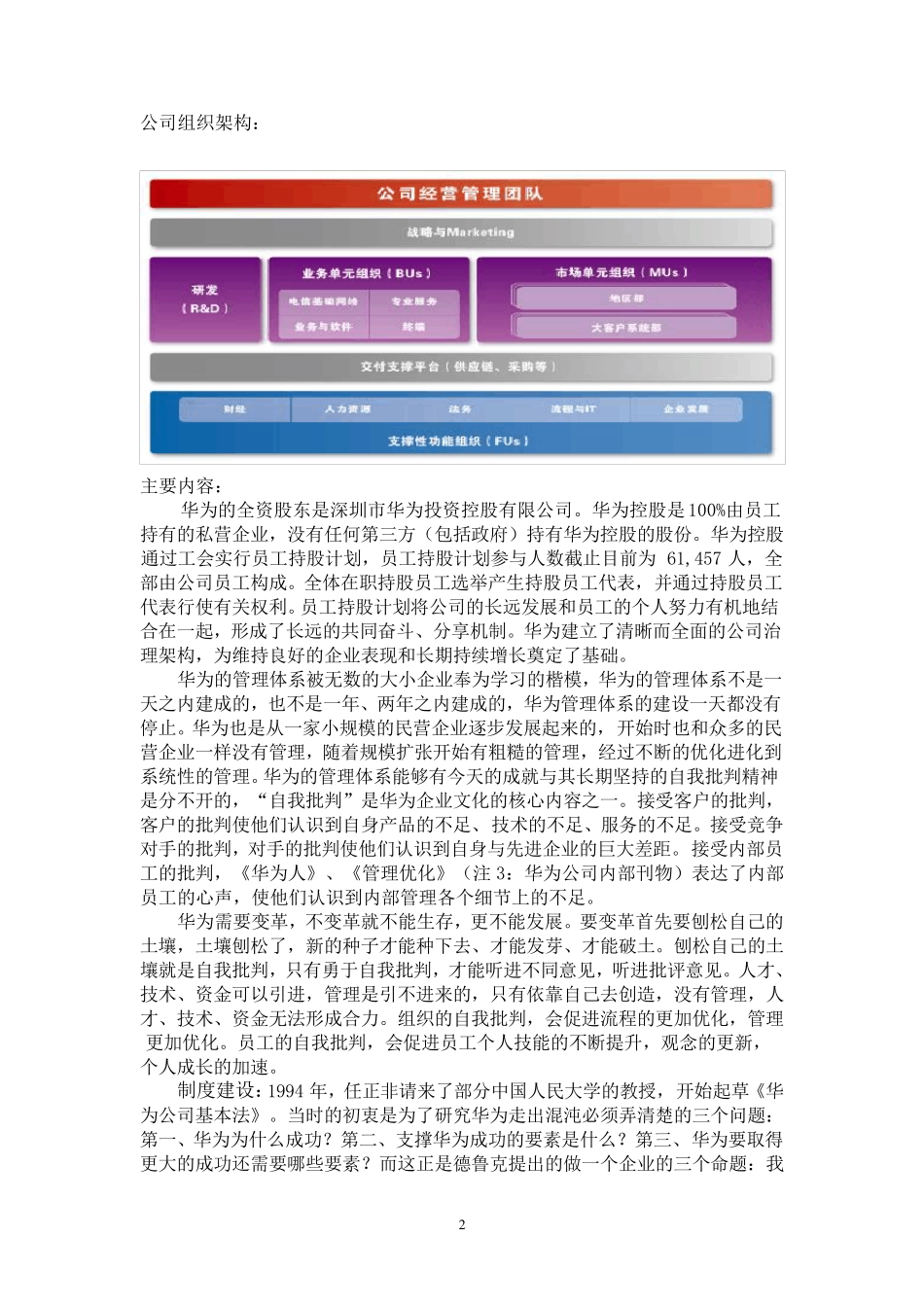 从公司治理的角度解析华为成功的原因_第2页