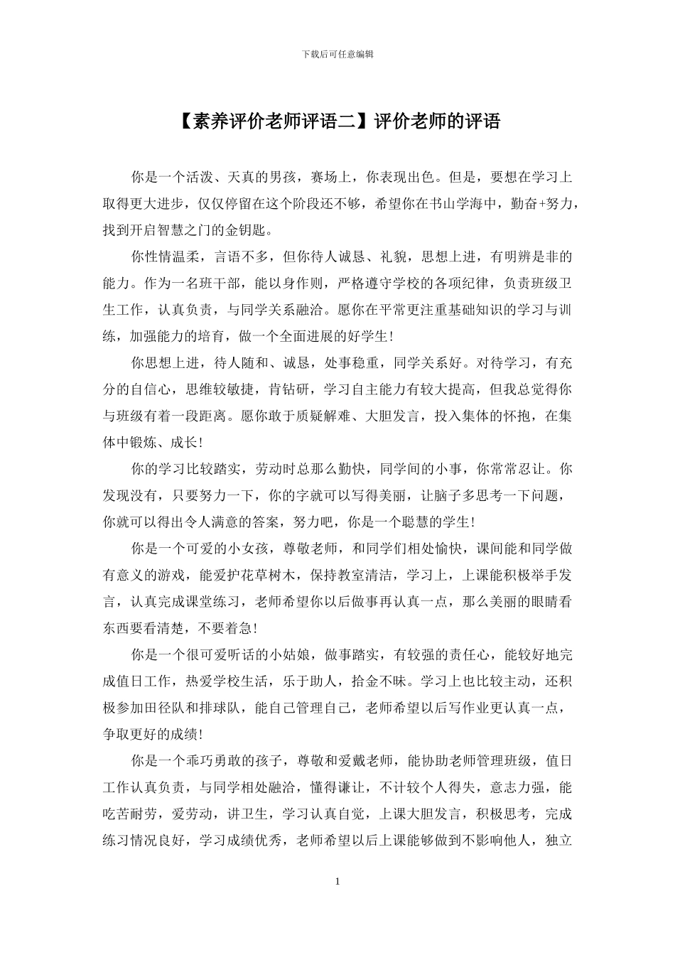 评价老师的评语_第1页