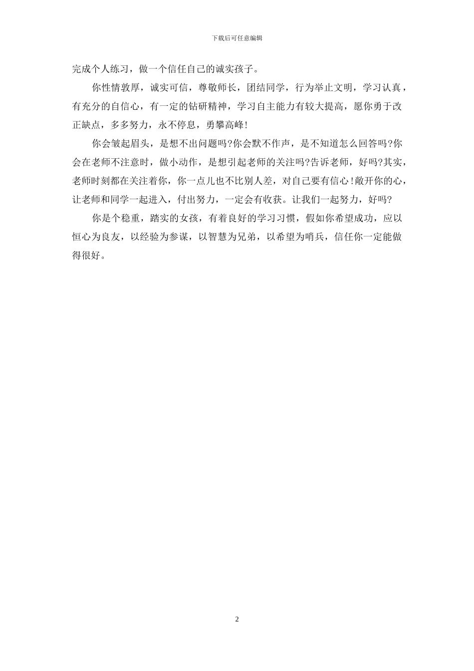 评价老师的评语_第2页