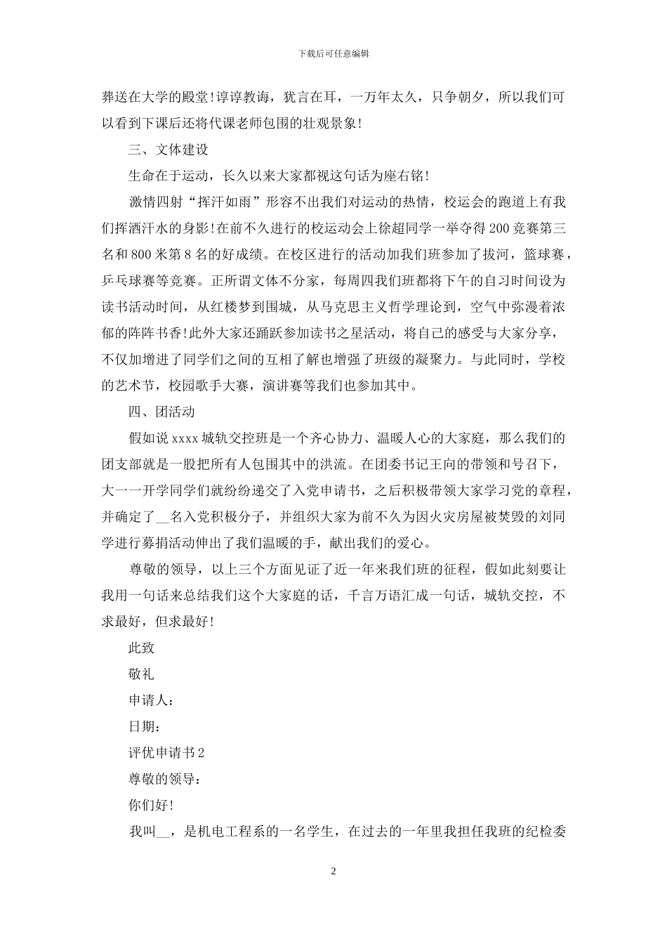 评优申请书例文_第2页