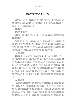 评优申请书例文