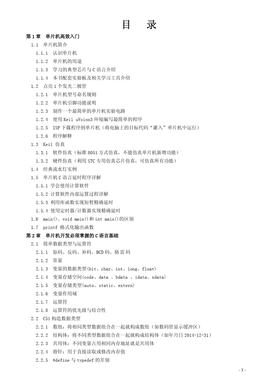 从入门到精通STC8051单片机核心技术_第3页