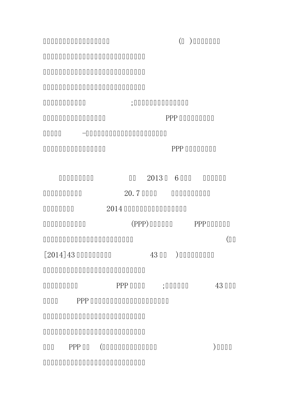 从典型案例看PPP项目盈利模式创新与发展_第2页